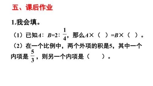 人教版数学六年级下册4.2.比例的基本性质课件（共27张PPT)