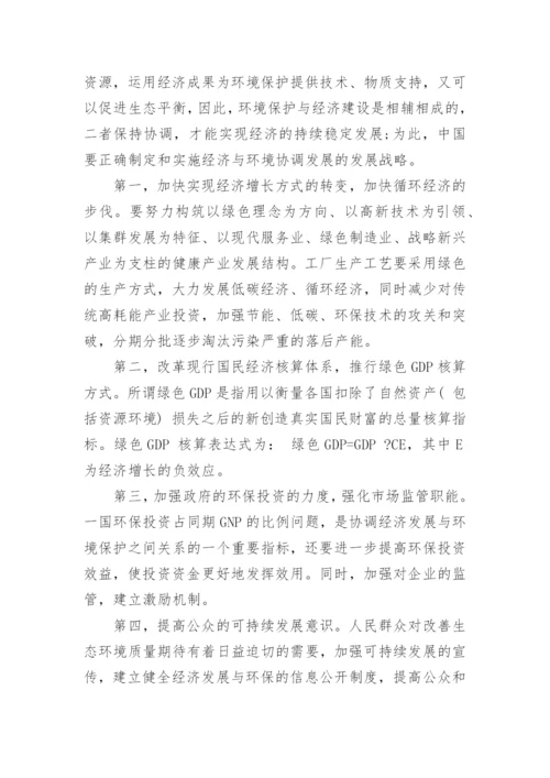 2017年中国经济论文.docx