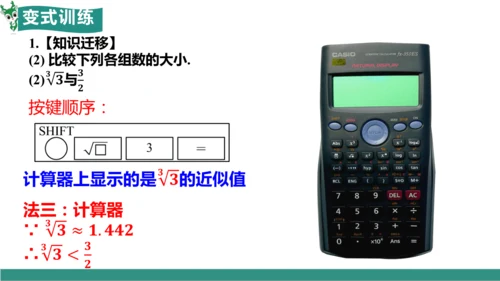 8.2 立方根（教学课件）