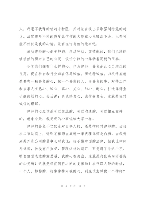 执业律师演讲稿600字.docx