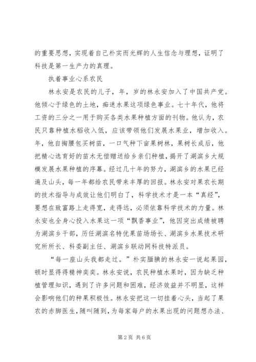 事迹：用科技领跑农村经济.docx