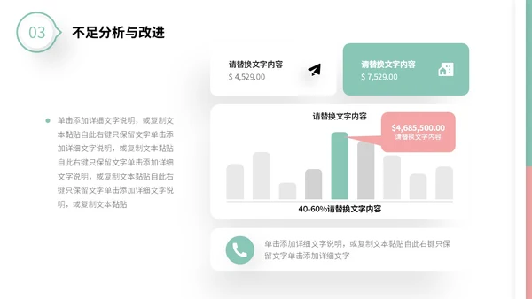 粉绿色简约形状微粒体工作总结述职报告未来规划PPT