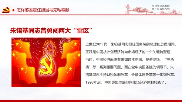 立足岗位讲奉献勇于担当比作为党课PPT