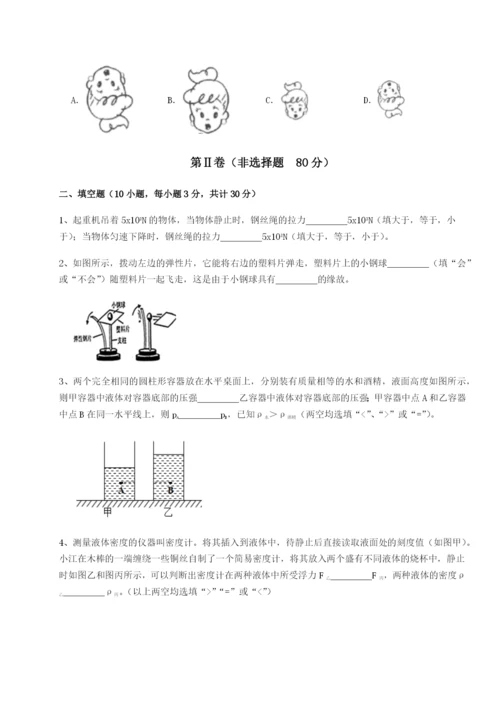 基础强化福建惠安惠南中学物理八年级下册期末考试定向训练试题（详解）.docx