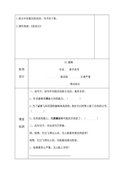 蜜蜂第二课时教学设计(共7页)