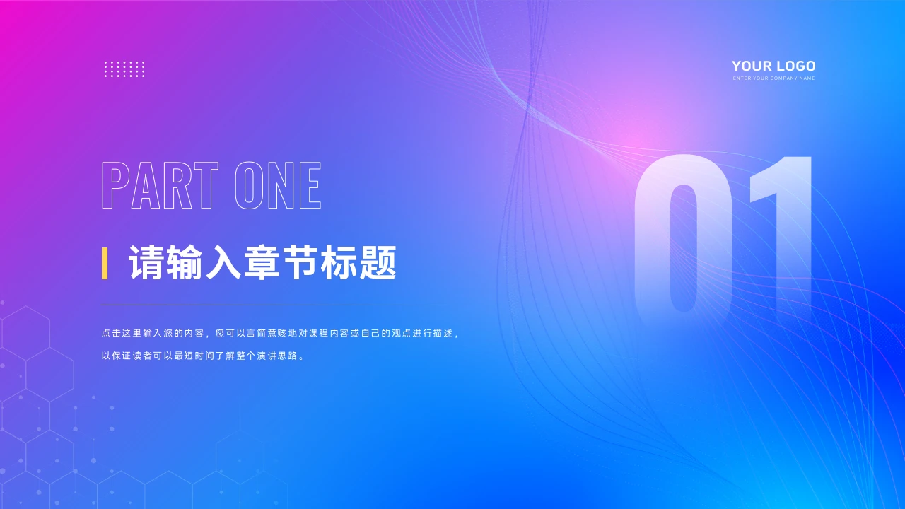 章节页-简约总结汇报PPT