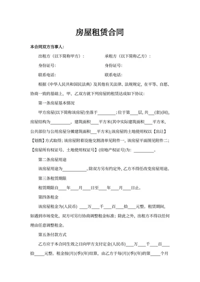 房屋租赁合同