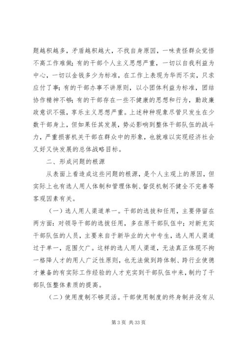 全面提高乡镇基层干部的综合素质.docx