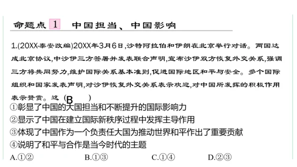 第二单元  世界舞台上的中国单元复习课件(共46张PPT)2023-2024学年度道德与法治九年级下