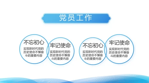 蓝色党支部党建年终总结述职报告学习教育PPT