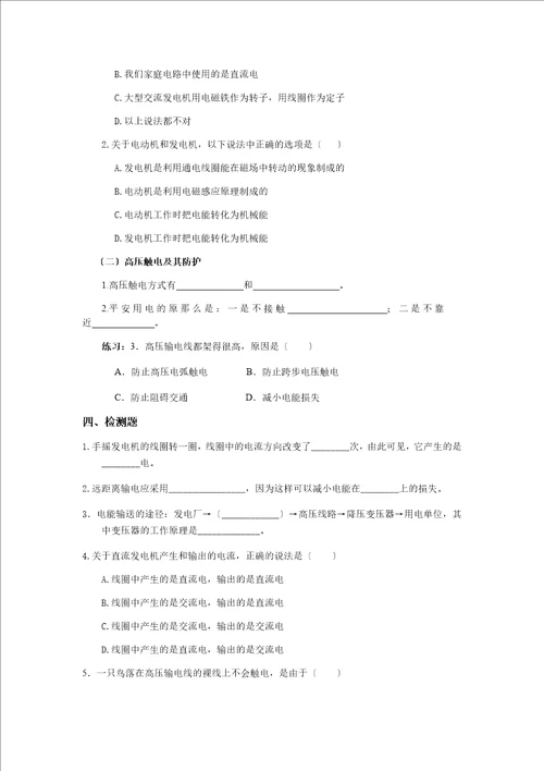 沪科版九年级物理第十八章电能从哪里来导学案无答案