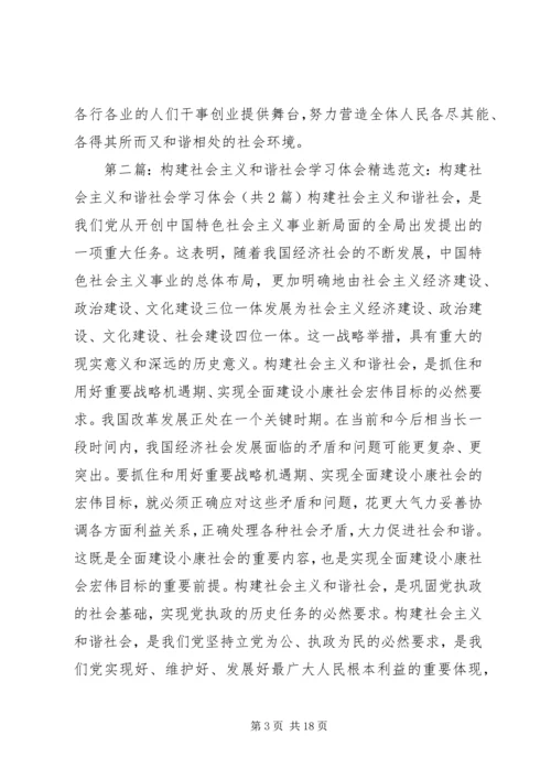 构建社会主义和谐社会体会—人大代表篇.docx