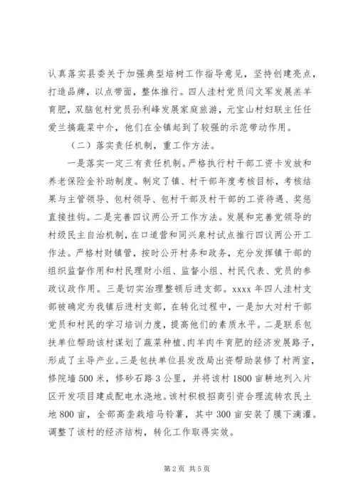乡镇基层党建述职报告.docx