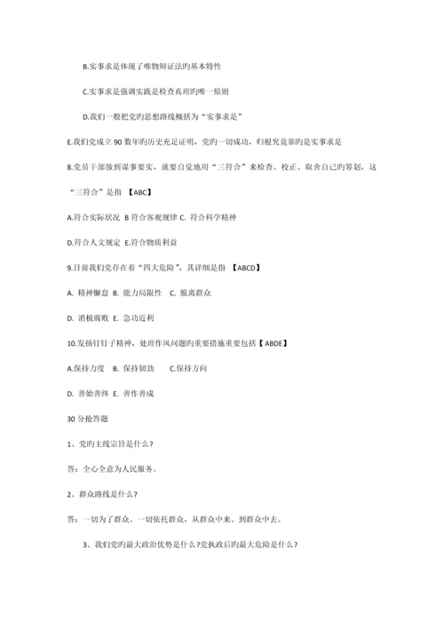 2023年三严三实知识竞赛题库.docx