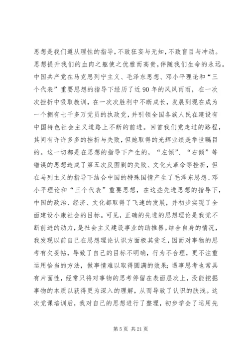 思想汇报[合集].docx