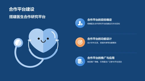 蓝色插画风医疗医学医生汇报PPT模板