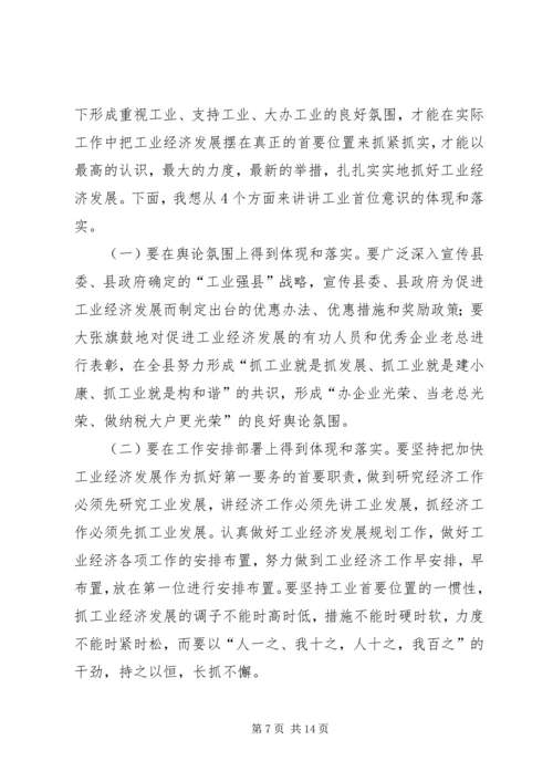 县委书记在全县工业经济工作会议上的讲话.docx