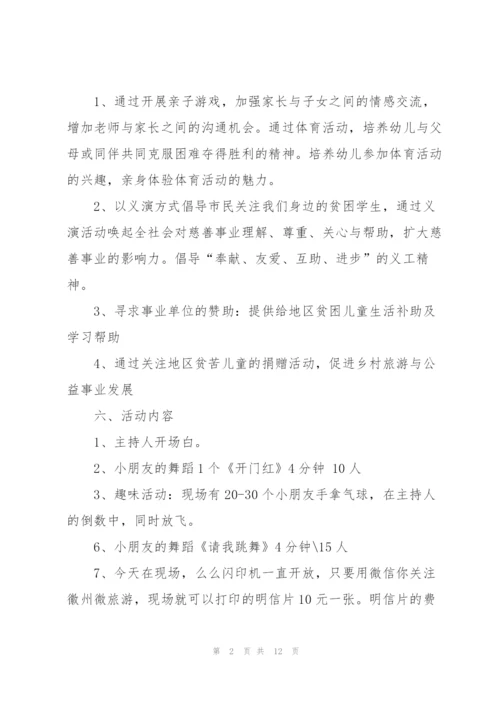 社区公益活动策划方案范文5篇.docx