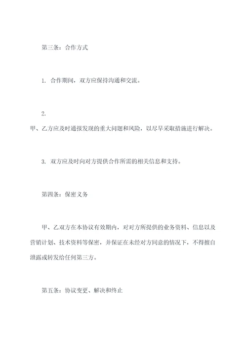 和商会的战略合作协议