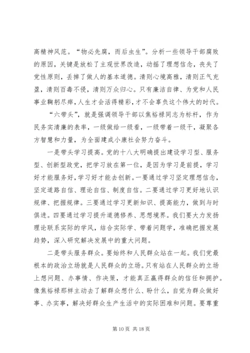 学习焦裕禄精神“六问六带头”心得体会.docx