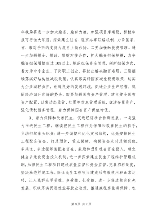 乡镇年度财政管理工作计划.docx