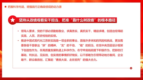 政绩观引领高质量发展PPT模板