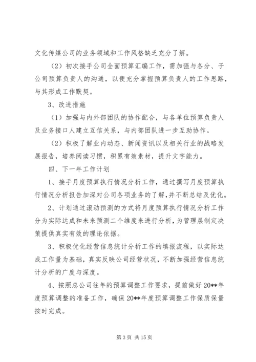 企业个人述职报告精编.docx