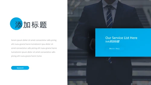 蓝色现代风简洁设计公司简介商务PPT模板
