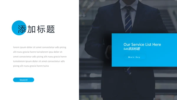 蓝色现代风简洁设计公司简介商务PPT模板