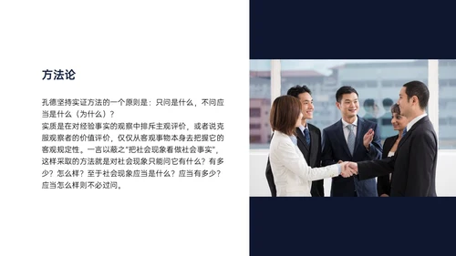 黄蓝色简约商务形状组织社会学理论PPT课件政务服务