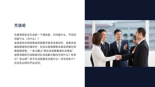 黄蓝色简约商务形状组织社会学理论PPT课件政务服务