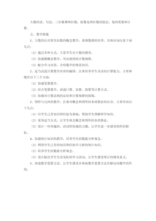 小学四年级数学上册教学计划.docx