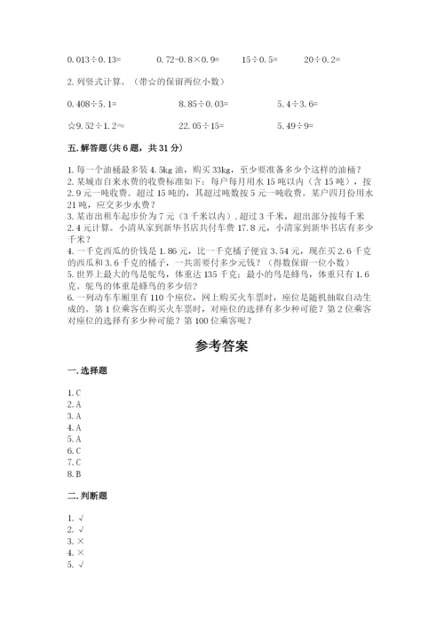 小学数学五年级上册期末测试卷含完整答案（全国通用）.docx
