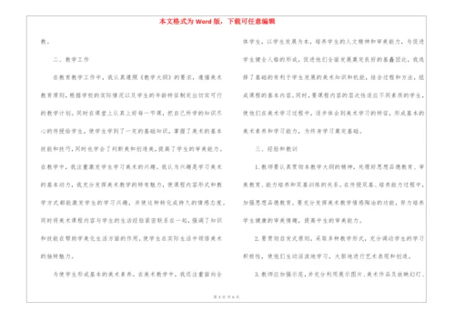 小学美术教学总结3篇.docx