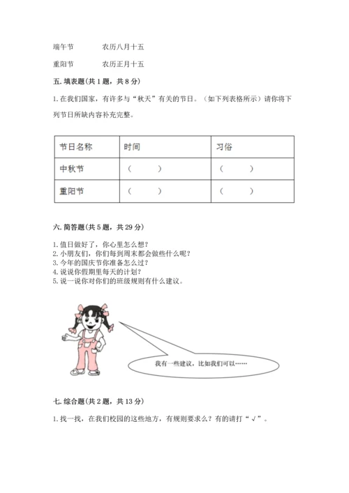 最新部编版二年级上册道德与法治期中测试卷附参考答案（实用）.docx