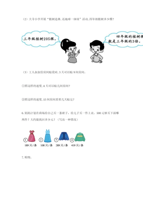 小学三年级数学应用题大全带答案（满分必刷）.docx