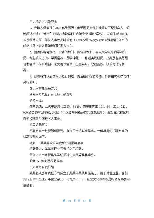 招工的启事(合集14篇)