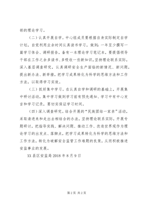 安监局党组中心组学习存在问题整改报告 (2).docx