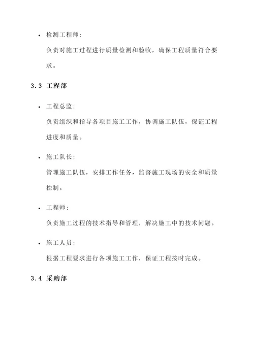 路桥公司组织机构设置方案