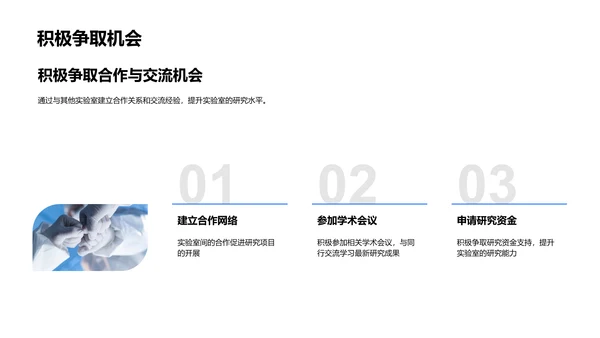 生物医疗实验室竞聘报告