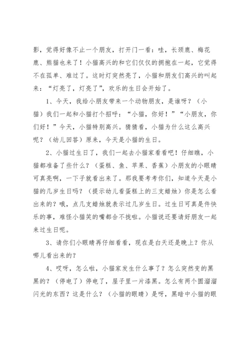 语言小猫过生日教案.docx