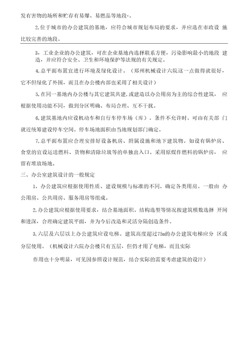 土木工程调研报告