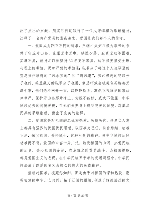 学习王继才同志先进事迹有感12篇.docx