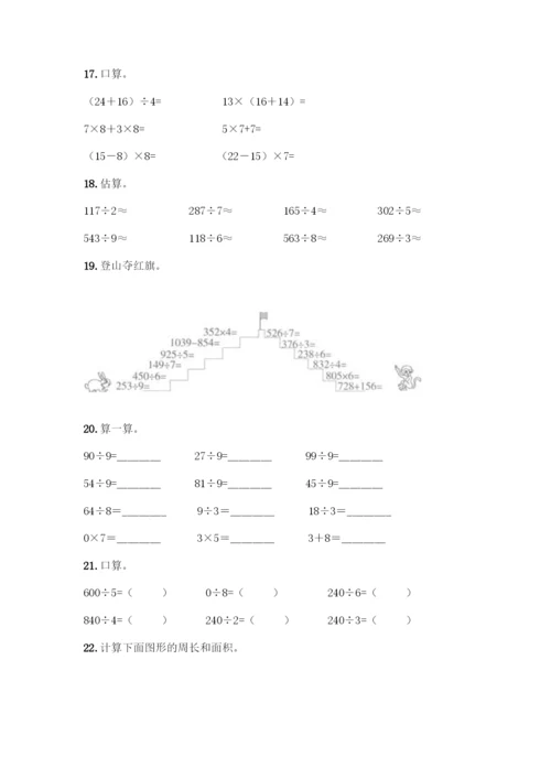 三年级下册数学计算题50道(满分必刷).docx
