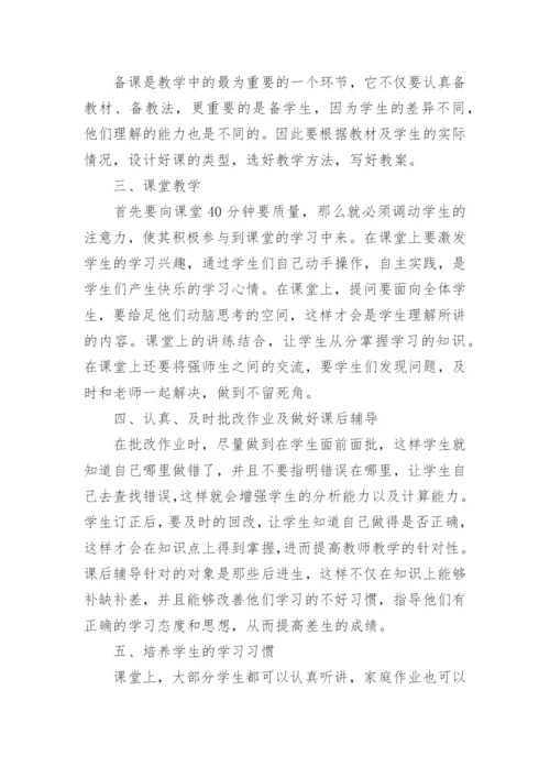 小学二年级数学下册教学工作总结报告.docx