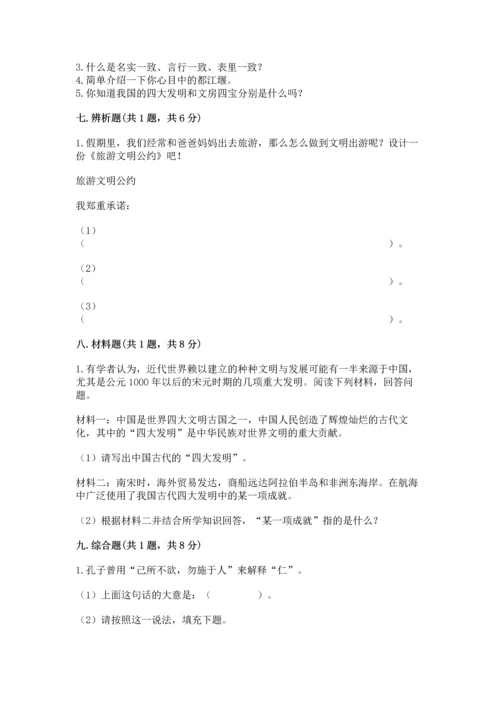 五年级上册道德与法治第四单元骄人祖先 灿烂文化测试卷带答案（模拟题）.docx