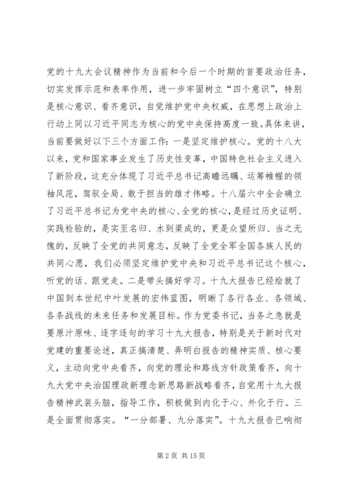 学习党的十九大精神心得体会 (5).docx