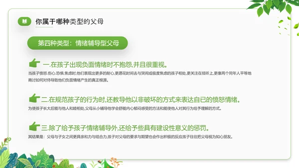 家庭教育才是真正的起跑线PPT模板