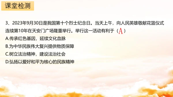 5.2凝聚价值追求 课件(共23张PPT)