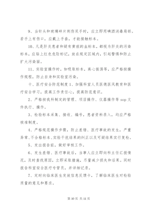 医技科室管理制度检验科管理制度.docx